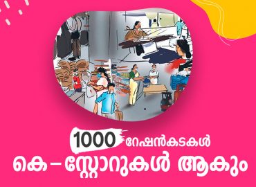 1000 ration shops will be K-stores