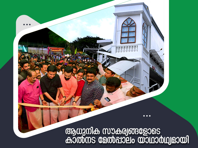 Kerala's largest pedestrian flyover has become a reality