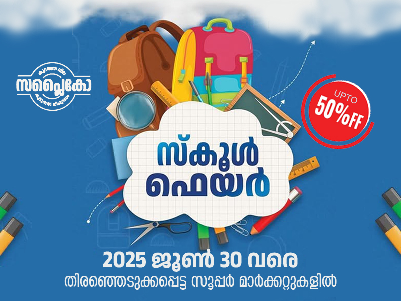 Up to 50 percent discount at Supplyco School Fair