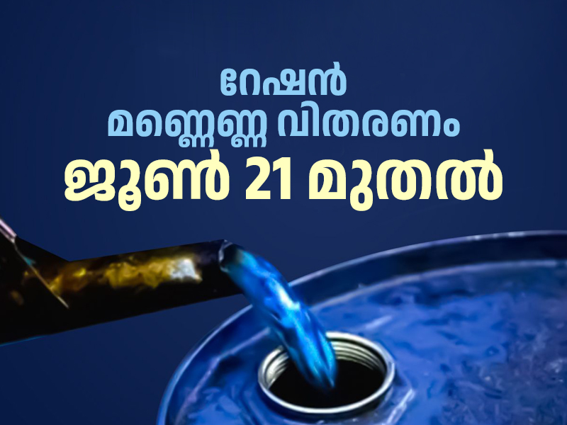 Distribution of ration kerosene will begin from June 21st