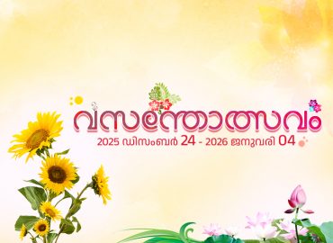 Vasanthotsavam-2025: Will begin on December 24, competitions in around seventy events