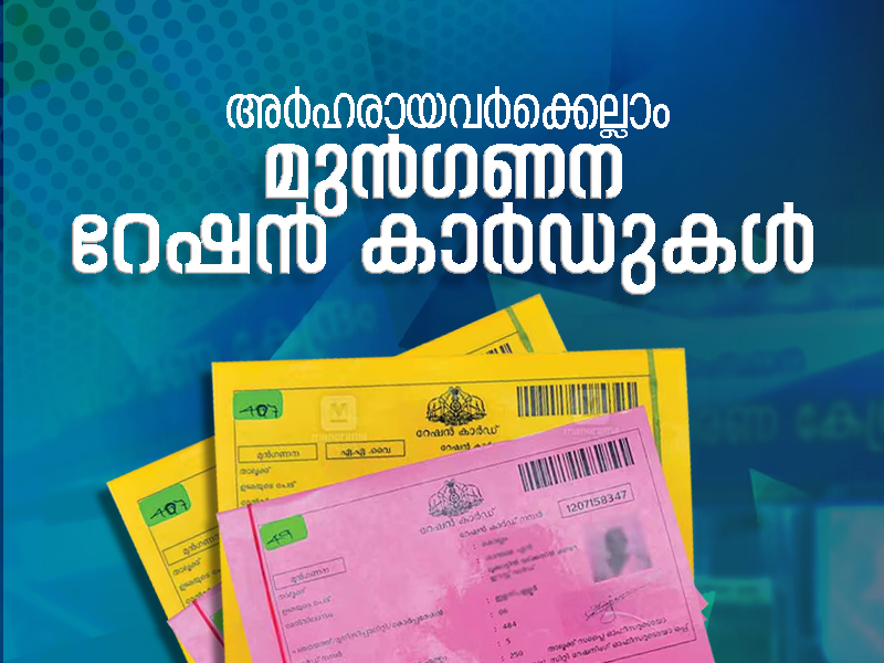 Priority ration cards will be ensured for all those who are eligible.